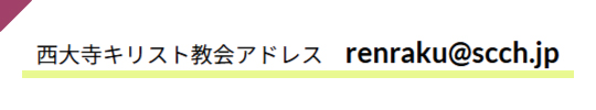 お問い合わせ用アドレス